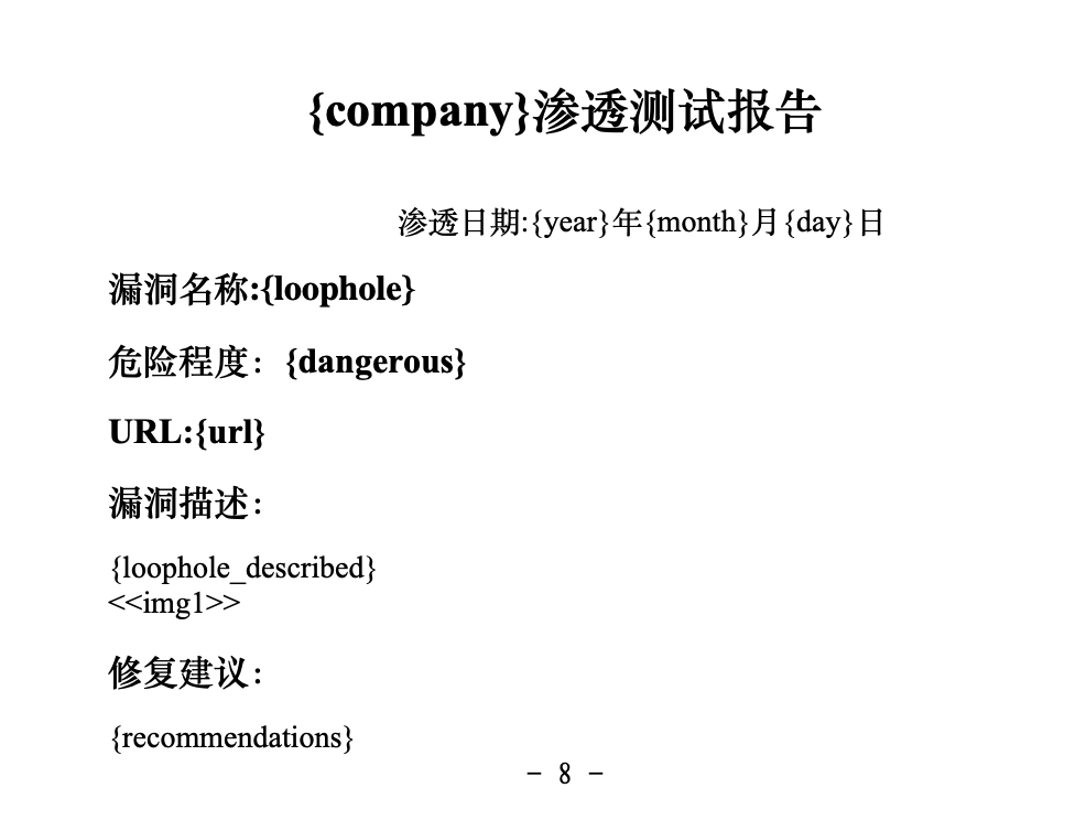 图片[6]-摸鱼神器-批量编写渗透测试报告-海底天上月