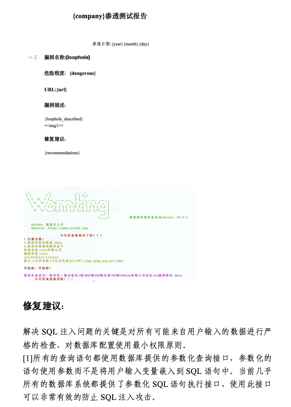 图片[8]-摸鱼神器-批量编写渗透测试报告-海底天上月