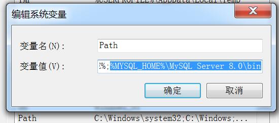 Path中添加MYSQL_HOME